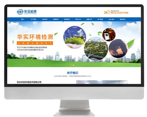蘇州華實(shí)環(huán)境技術(shù)有限公司！